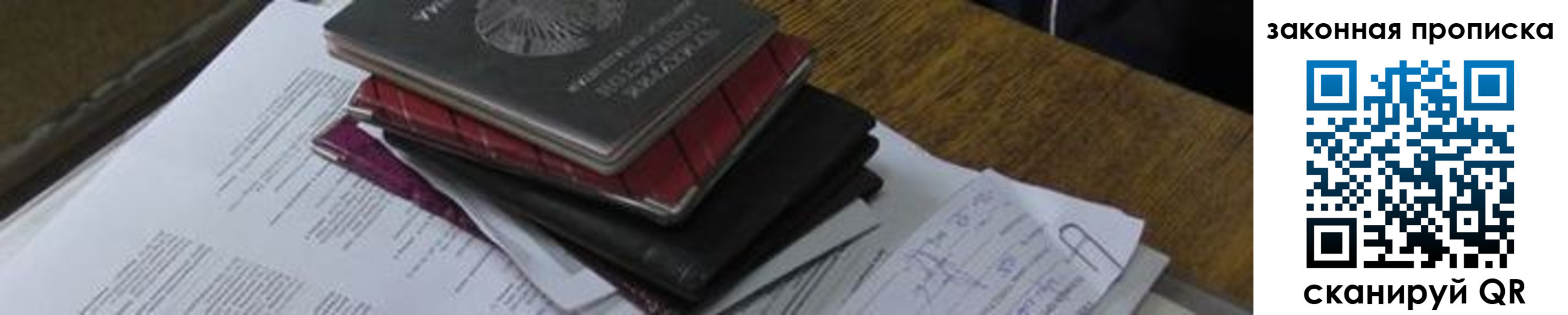 временная регистрация для школы в Юже