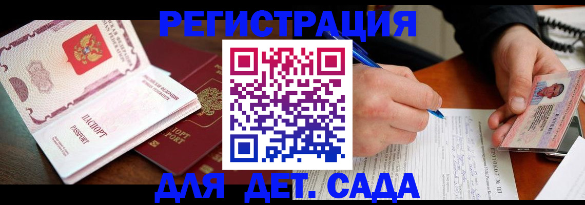 прописка ребенка в Юже